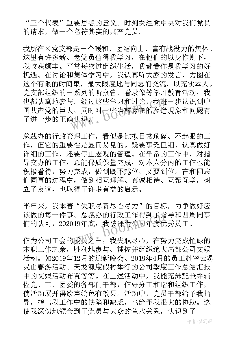 小学党员教师思想汇报材料十月份(模板9篇)