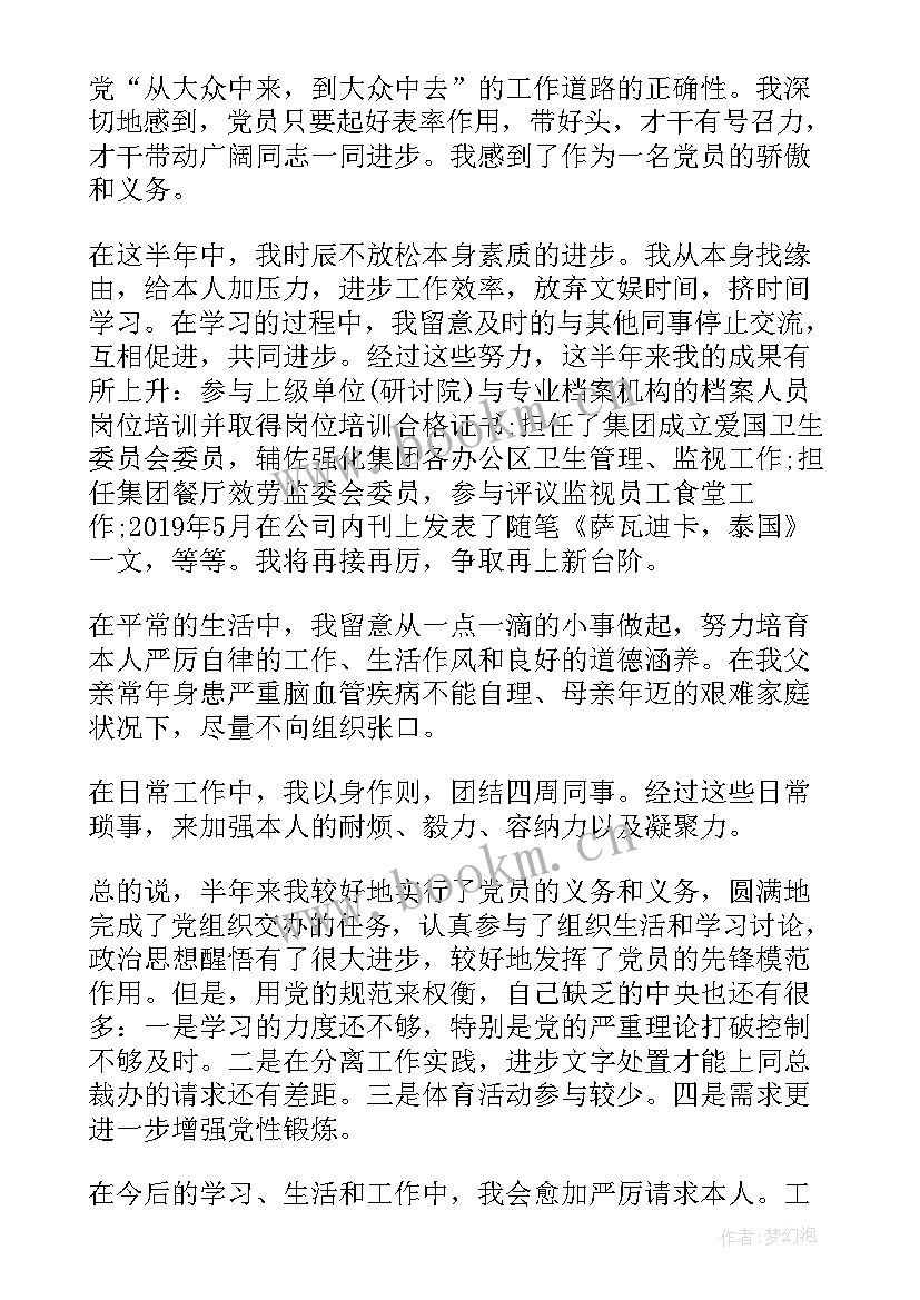 小学党员教师思想汇报材料十月份(模板9篇)