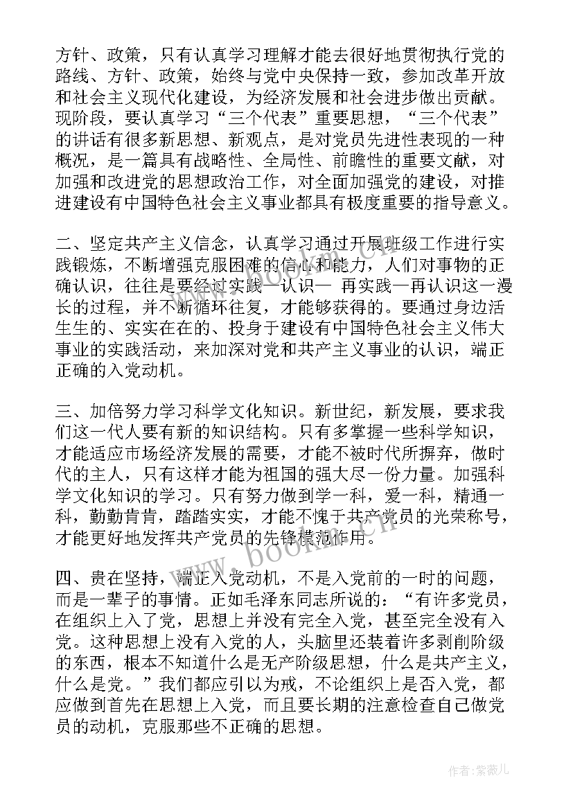 2023年思想汇报后面写心得体会(大全7篇)