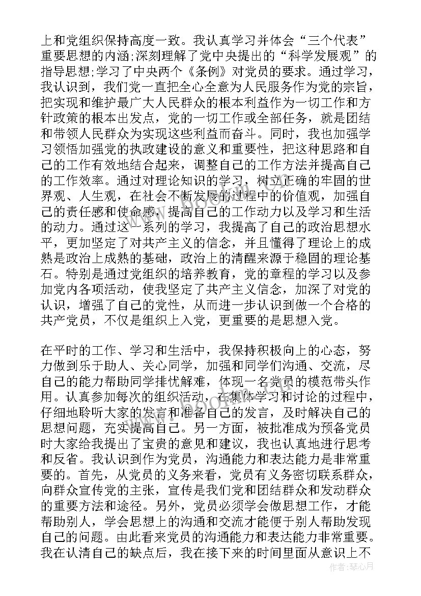 2023年党员转正思想汇报(通用8篇)