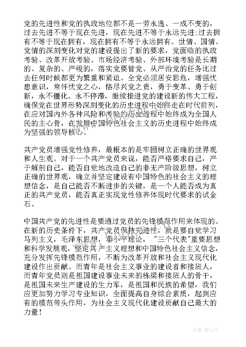 2023年党员转正思想汇报(通用8篇)