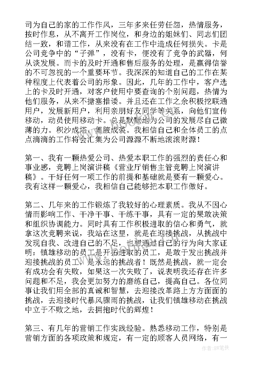 销售主管年会发言稿(实用9篇)