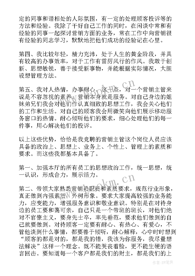 销售主管年会发言稿(实用9篇)