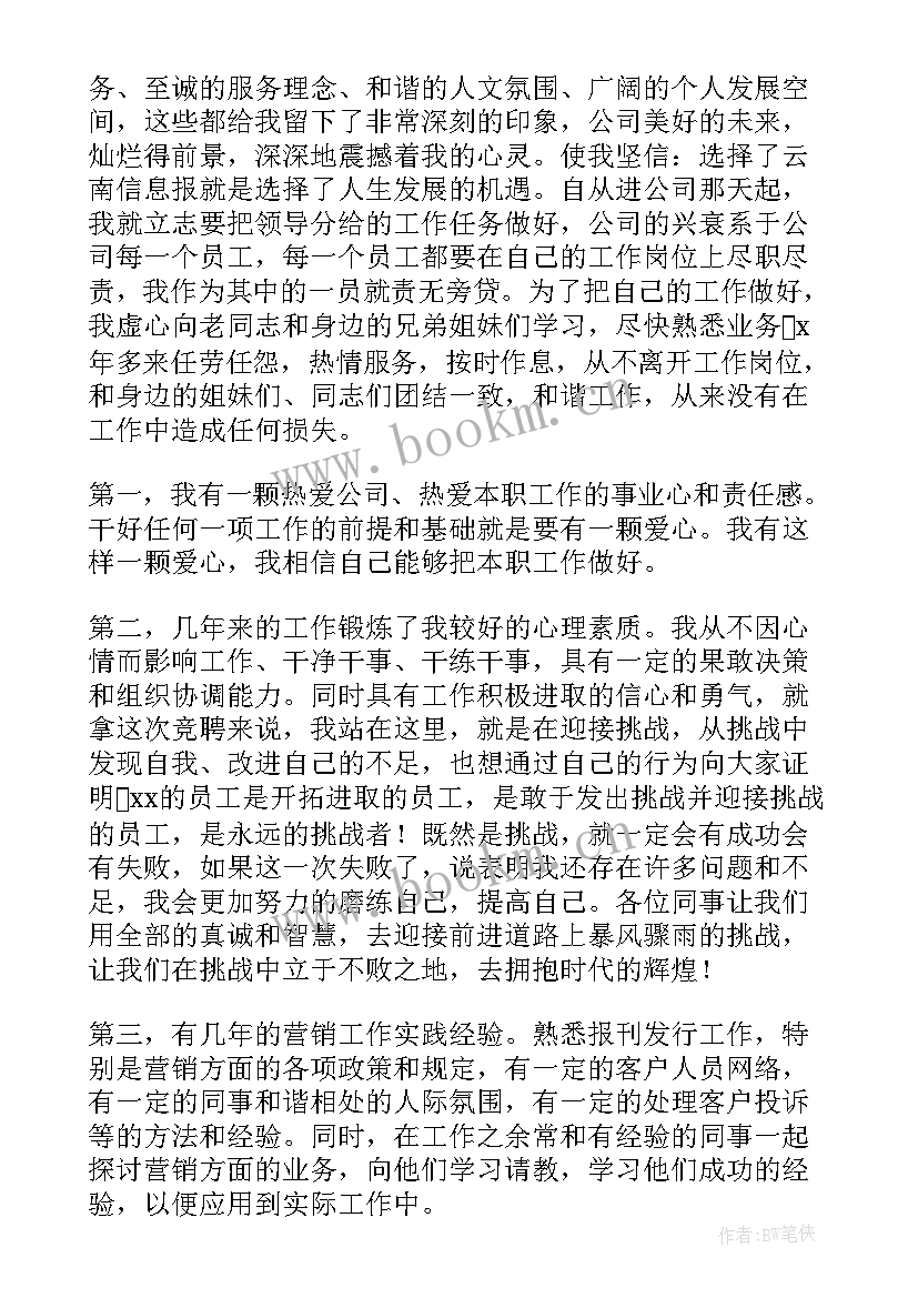 销售主管年会发言稿(实用9篇)