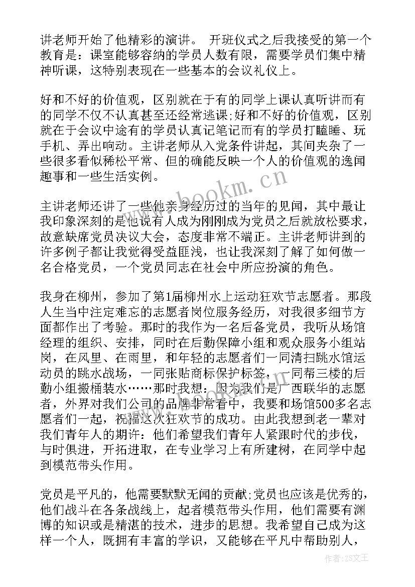 最新村委会做合格党员思想汇报材料 不合格学生党员思想汇报(优秀5篇)