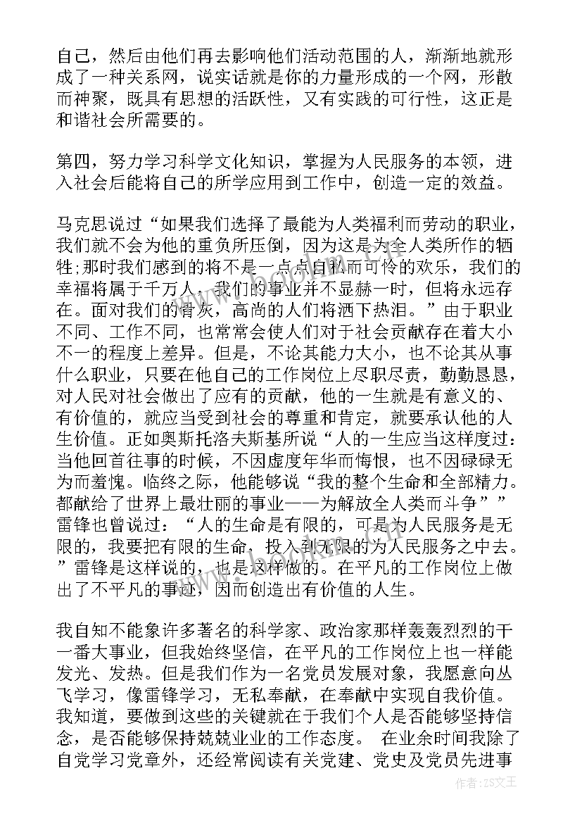 最新村委会做合格党员思想汇报材料 不合格学生党员思想汇报(优秀5篇)