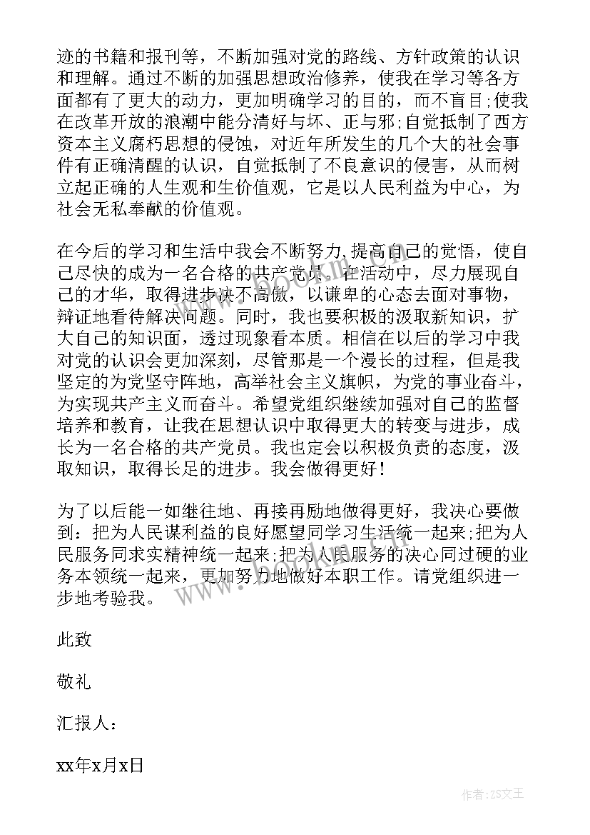 最新村委会做合格党员思想汇报材料 不合格学生党员思想汇报(优秀5篇)