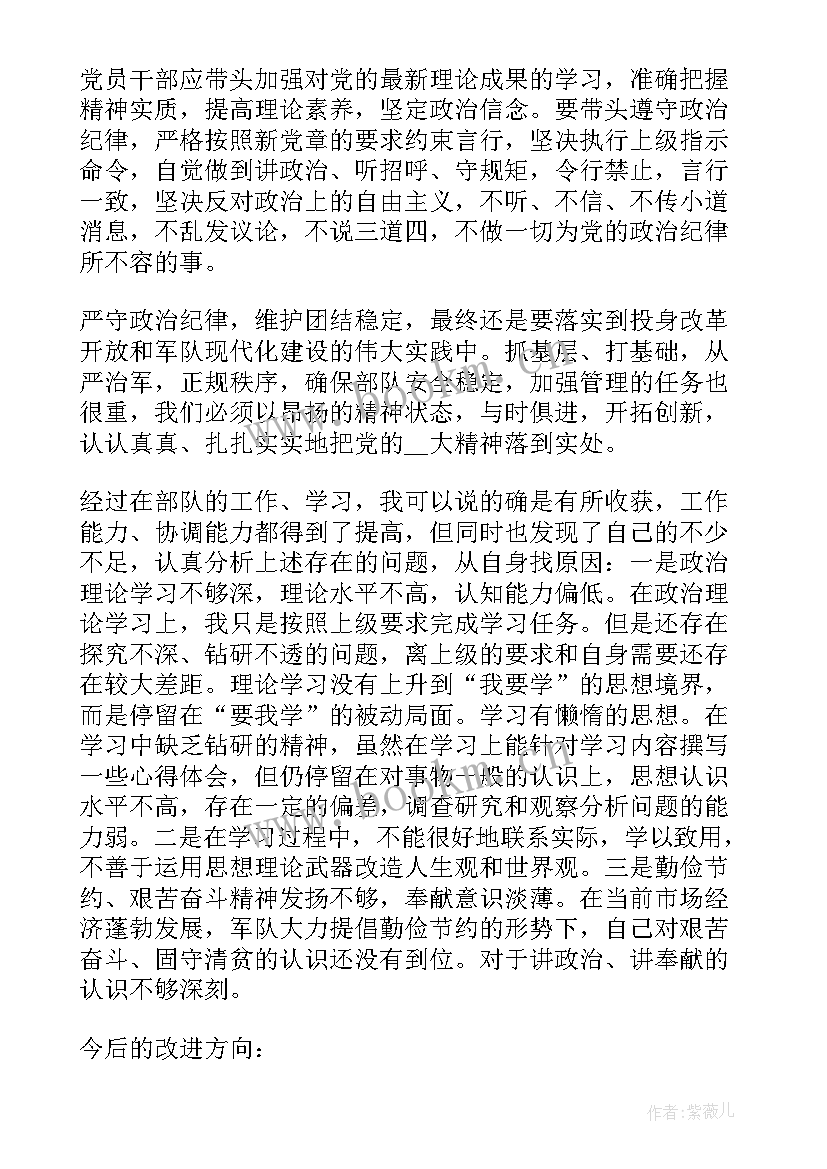 党员谈心谈话思想汇报记录 部队党员思想汇报党员每月个人思想汇报(优秀10篇)