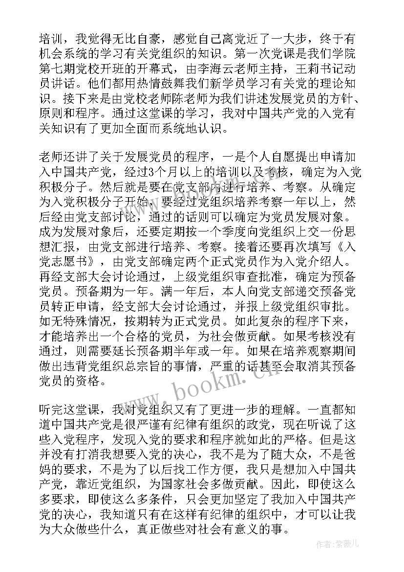 党员谈心谈话思想汇报记录 部队党员思想汇报党员每月个人思想汇报(优秀10篇)