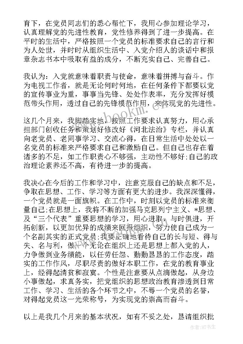 思想汇报转正汇报 转正思想汇报(通用5篇)