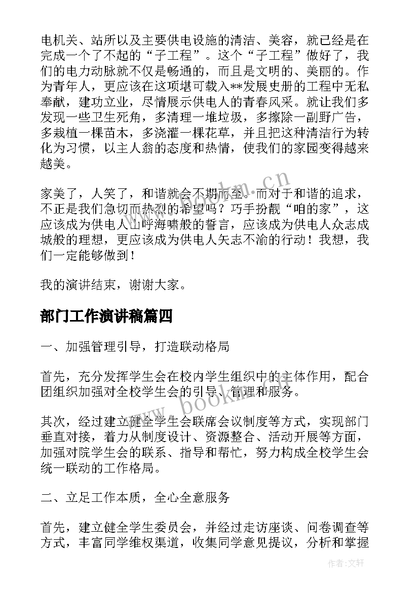 2023年部门工作演讲稿 学生会部门演讲稿(通用6篇)