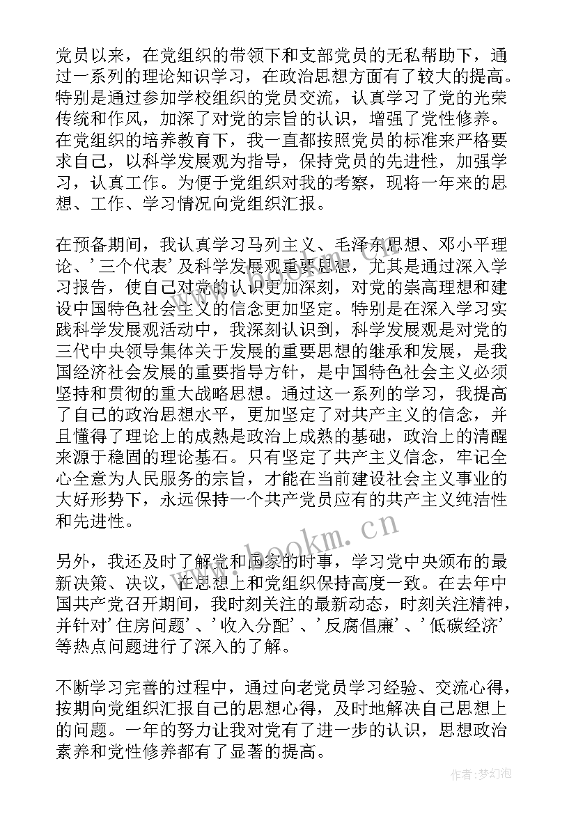 大四思想汇报在四个方面(优秀7篇)