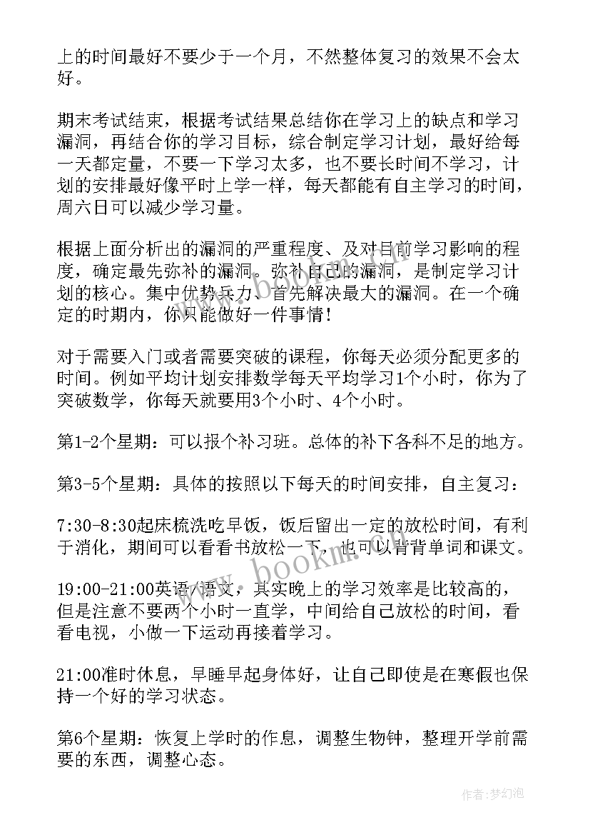 最新寒假假期思想汇报高中生 高中寒假假期工作总结(大全5篇)