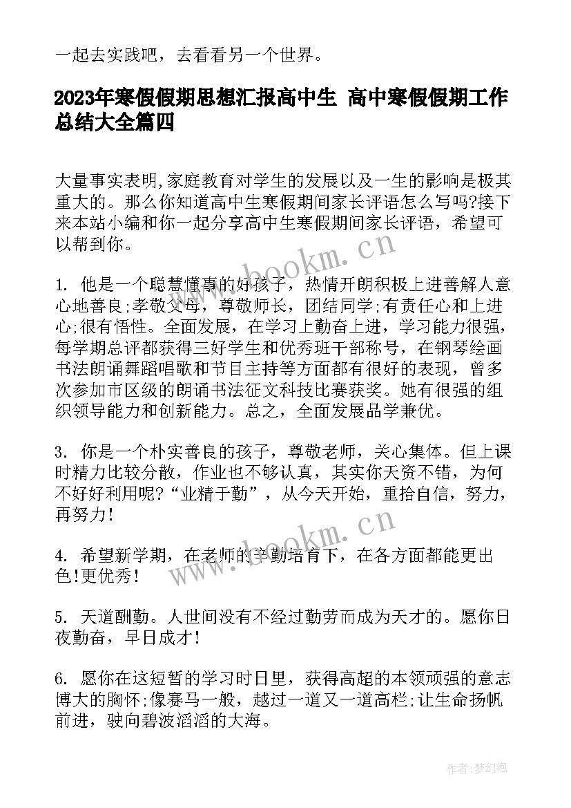 最新寒假假期思想汇报高中生 高中寒假假期工作总结(大全5篇)