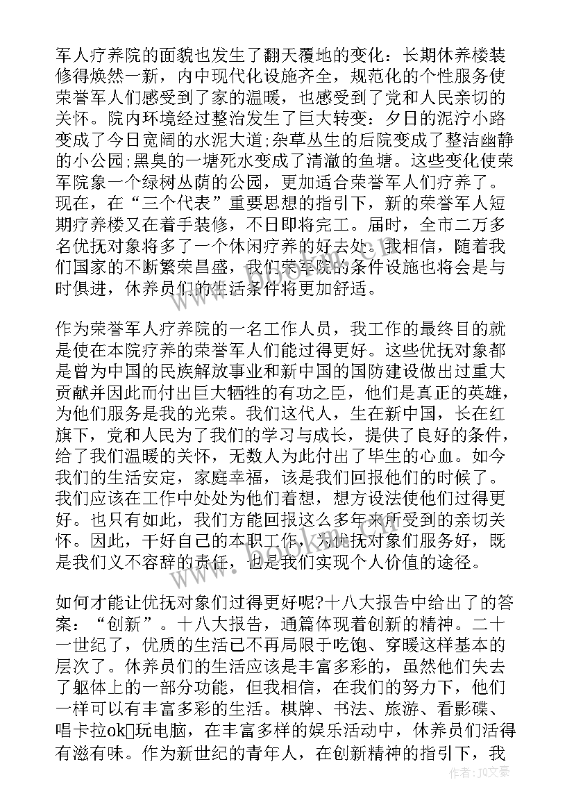 2023年预备党员思想汇报部队士官工作 部队预备党员转正思想汇报(通用6篇)