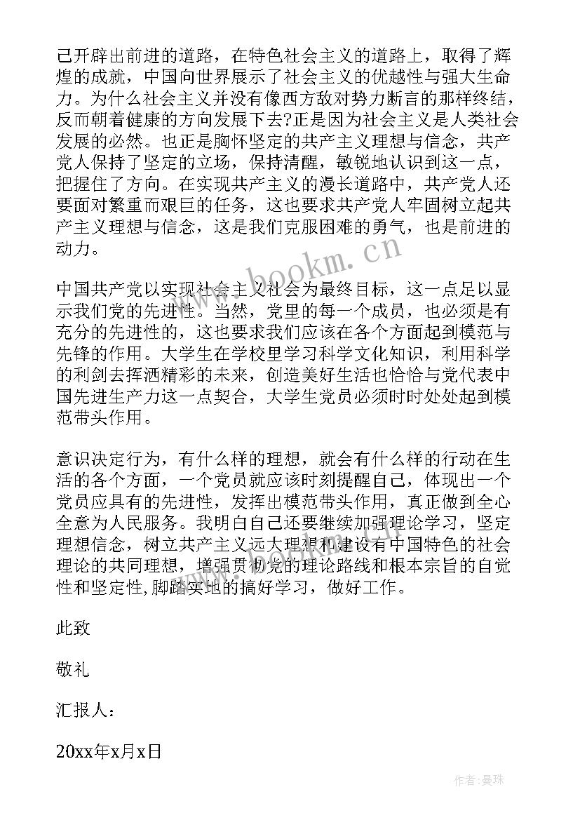 最新高级党课的思想汇报 党课的思想汇报(精选5篇)