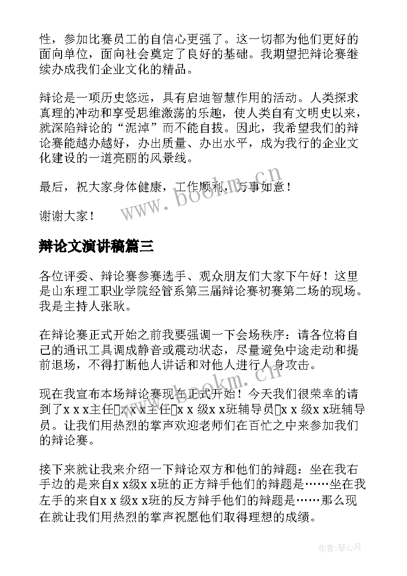 辩论文演讲稿(优秀6篇)