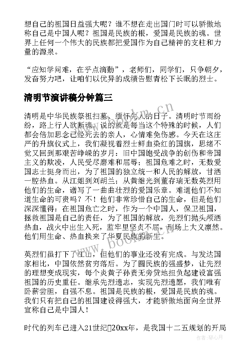 2023年清明节演讲稿分钟 清明节演讲稿(优秀5篇)