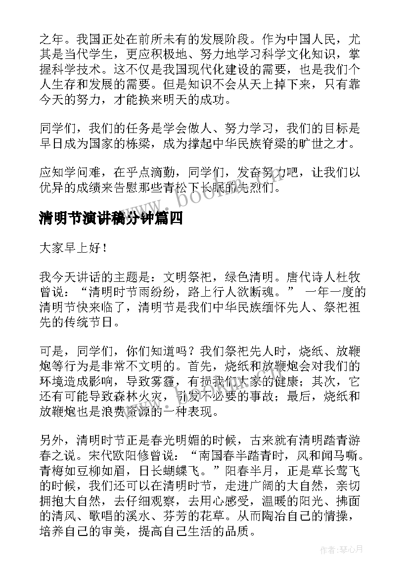 2023年清明节演讲稿分钟 清明节演讲稿(优秀5篇)