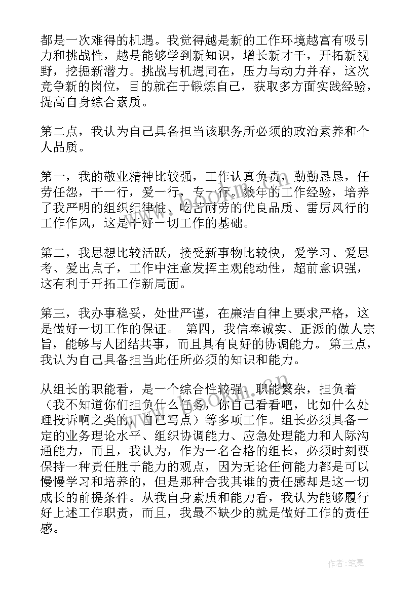 2023年会计组长演讲稿题目(精选6篇)