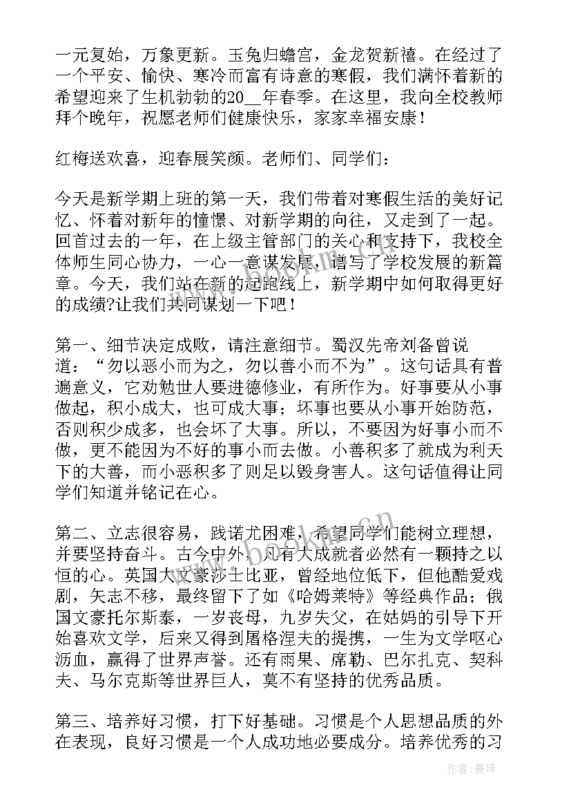 最新美丽蚌埠演讲稿 秋季开学新变化演讲稿(汇总5篇)