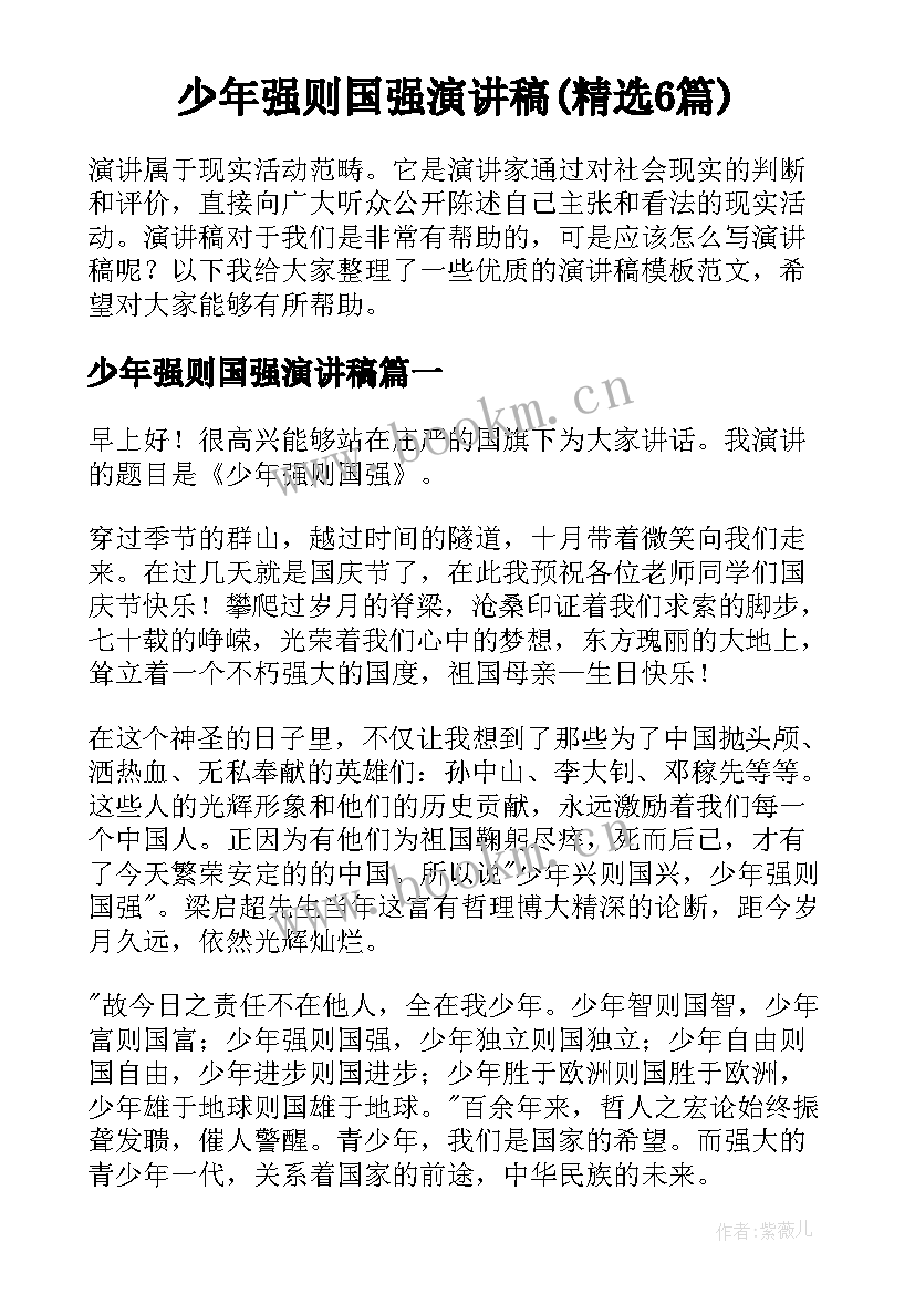 少年强则国强演讲稿(精选6篇)