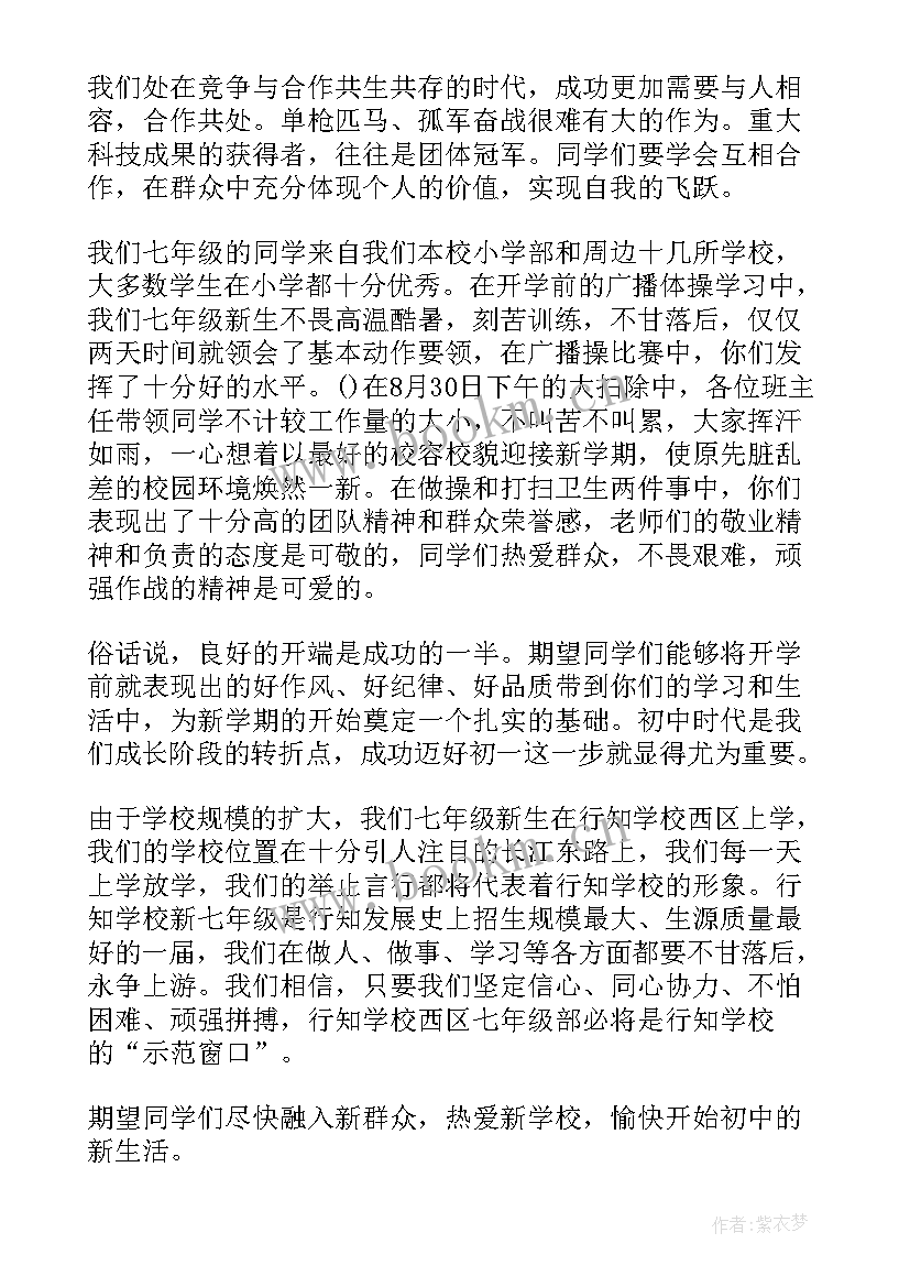 开学典礼的演讲稿高一 开学典礼演讲稿(大全8篇)