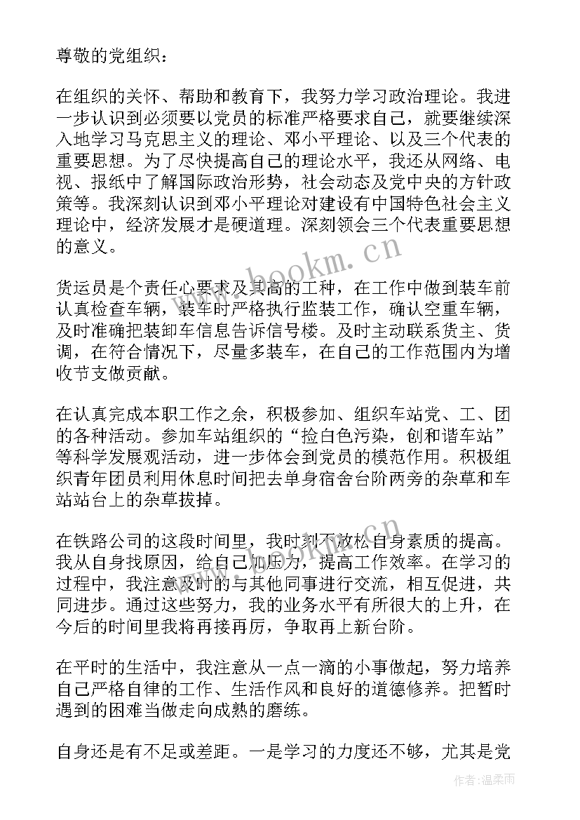 最新基层干部思想汇报 基层职工入党思想汇报(模板9篇)