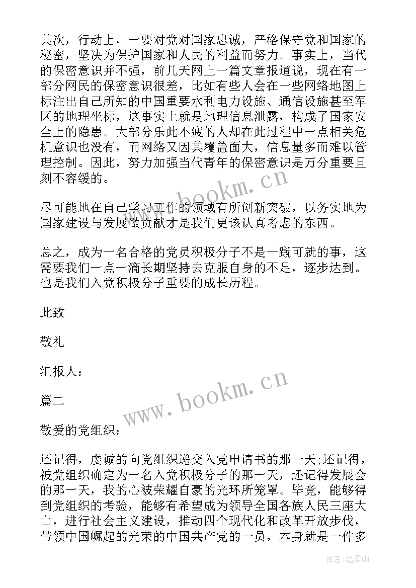 最新基层干部思想汇报 基层职工入党思想汇报(模板9篇)