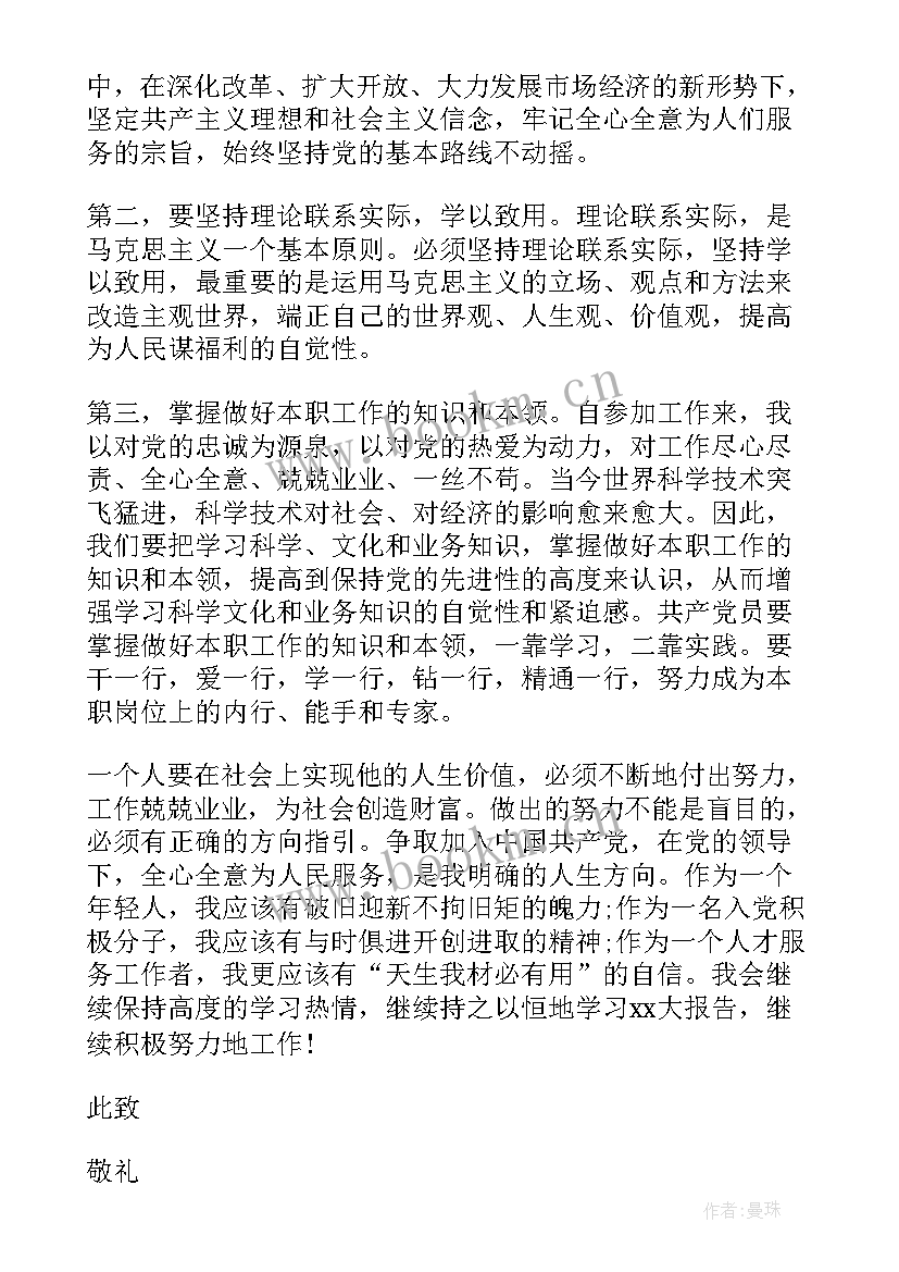 最新党员思想汇报评语(实用6篇)