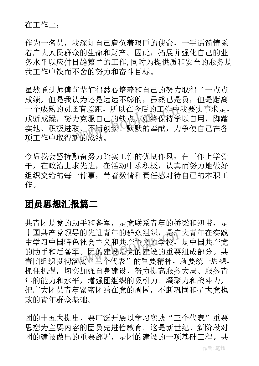 2023年团员思想汇报(优质8篇)