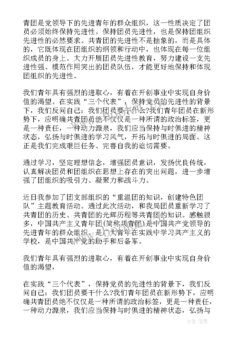 2023年团员思想汇报(优质8篇)