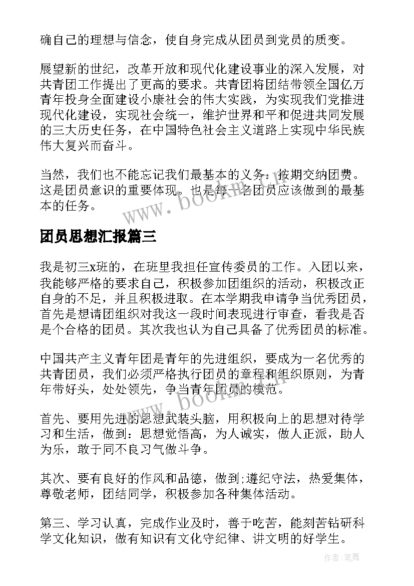 2023年团员思想汇报(优质8篇)