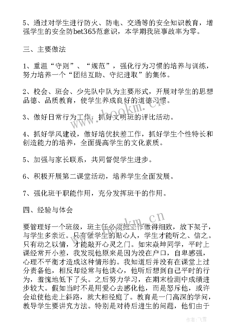 2023年小学班主任年度思想汇报 小学班主任年度总结(通用7篇)