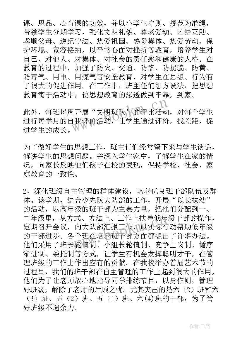 2023年小学班主任年度思想汇报 小学班主任年度总结(通用7篇)