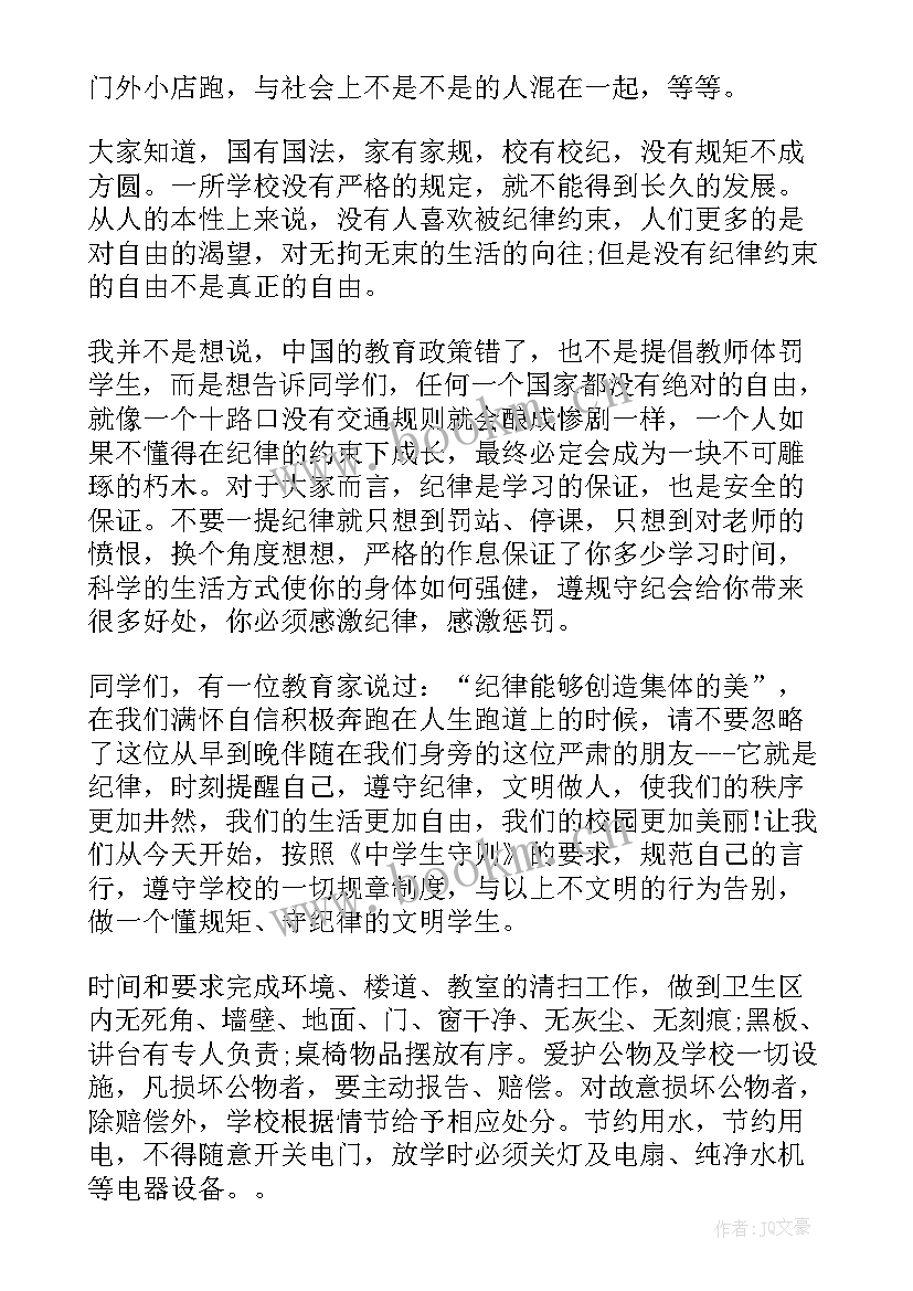 2023年教师讲纪律守规矩心得体会(精选7篇)