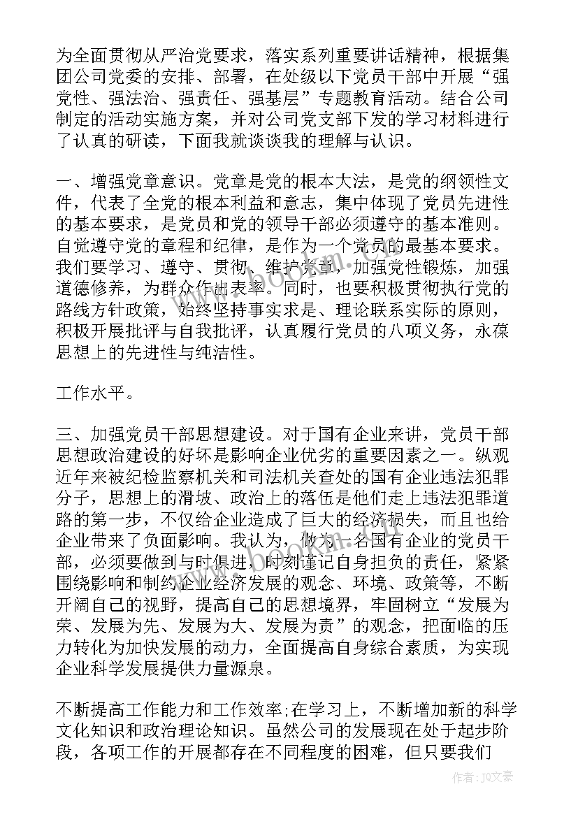 2023年教师讲纪律守规矩心得体会(精选7篇)