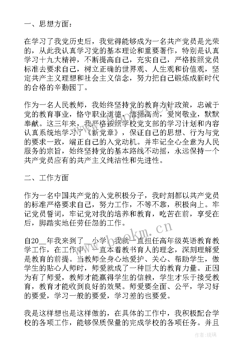 最新教师师思想汇报(优质5篇)