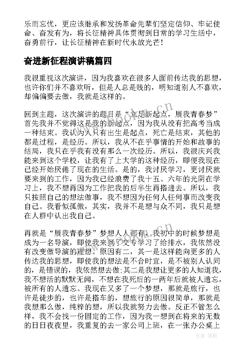 奋进新征程演讲稿 砥砺奋进新征程演讲稿(精选10篇)