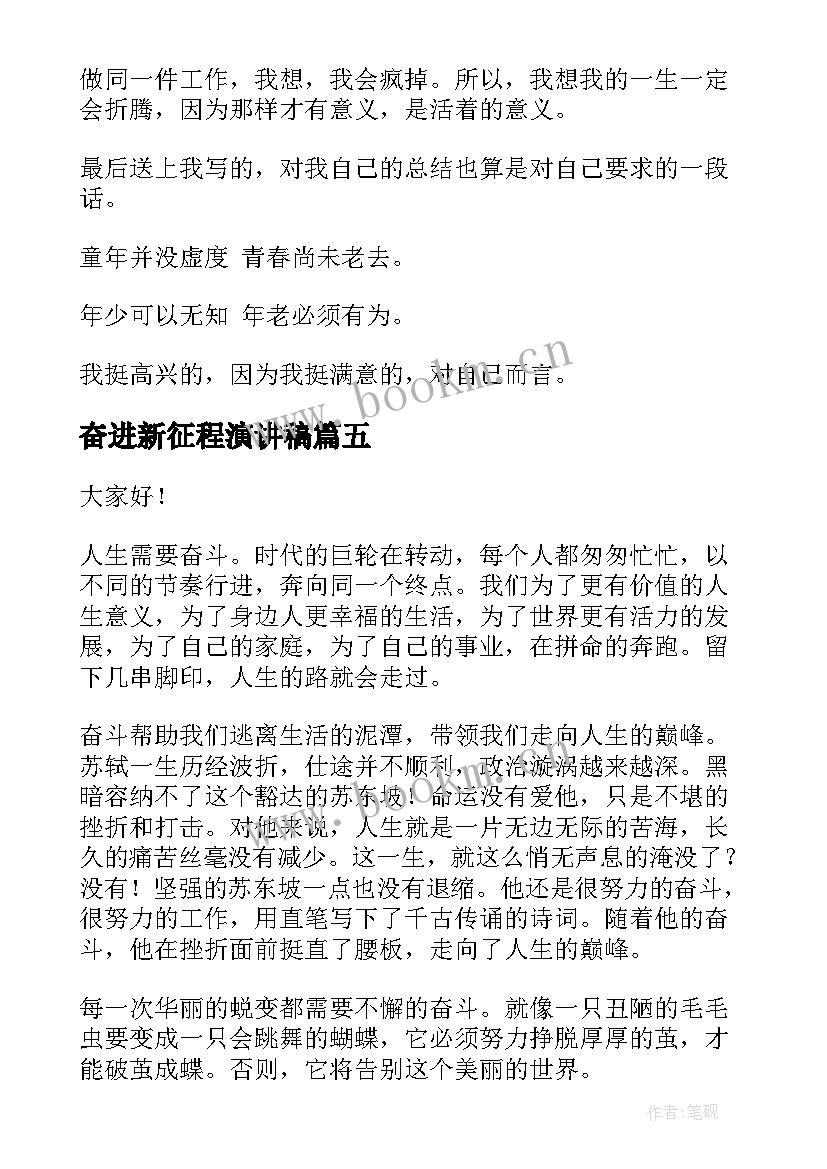 奋进新征程演讲稿 砥砺奋进新征程演讲稿(精选10篇)