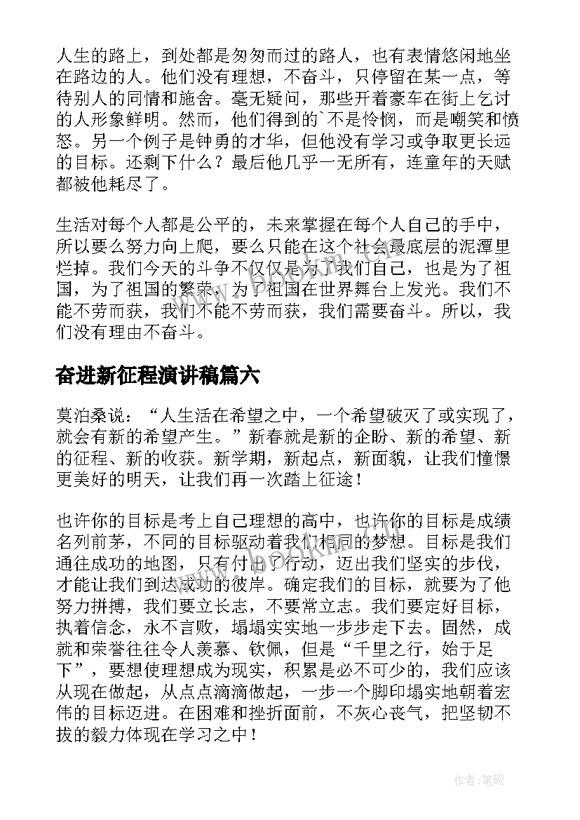 奋进新征程演讲稿 砥砺奋进新征程演讲稿(精选10篇)