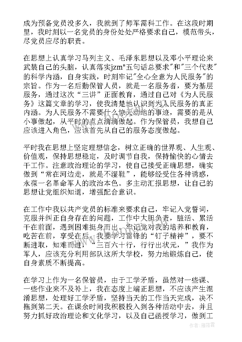 部队禁酒思想汇报 部队思想汇报(通用8篇)