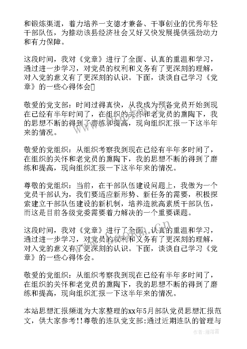 部队禁酒思想汇报 部队思想汇报(通用8篇)