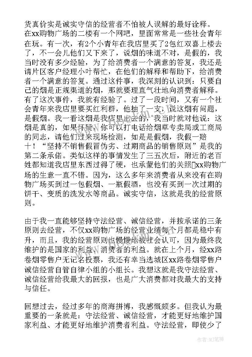 最新烟草团队演讲稿三分钟 烟草竞聘演讲稿(通用8篇)