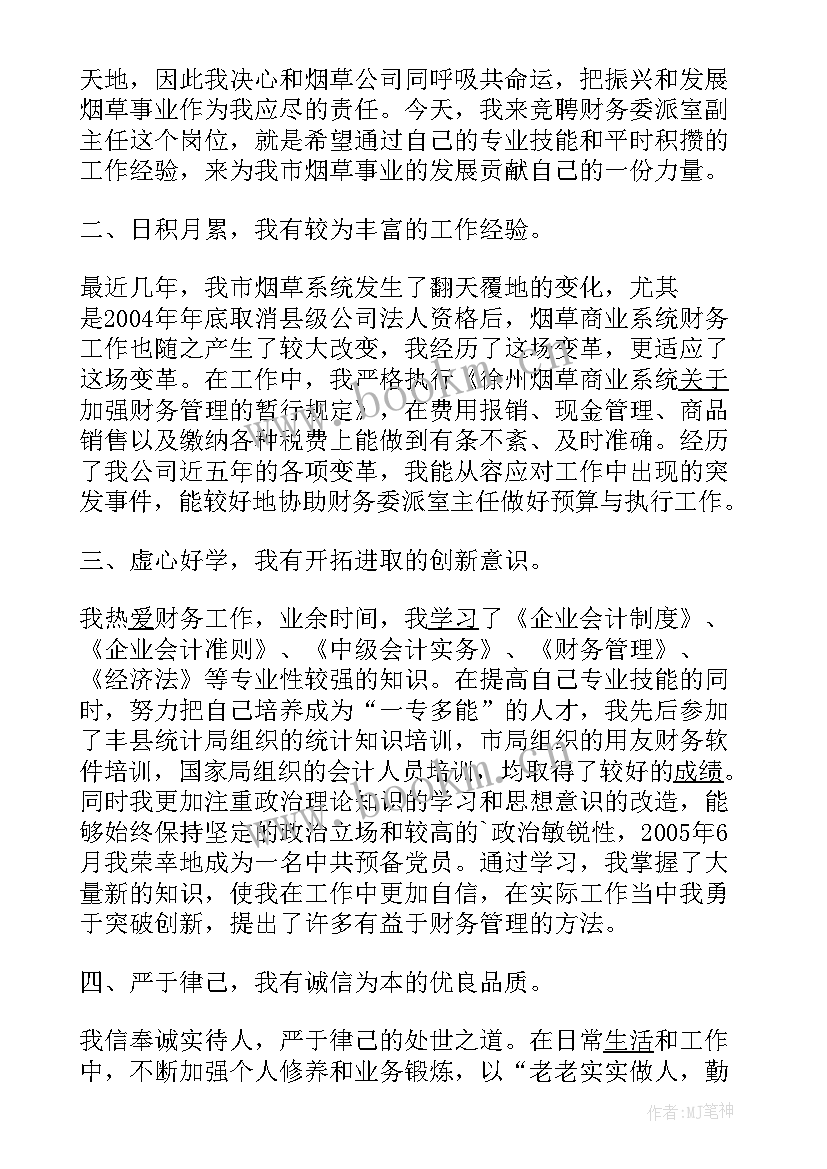 最新烟草团队演讲稿三分钟 烟草竞聘演讲稿(通用8篇)