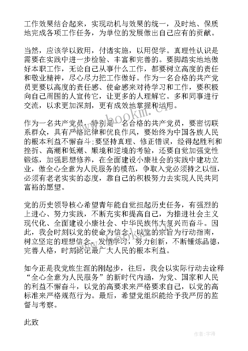 四季度预备党员思想汇报 预备党员思想汇报第四季度(精选10篇)