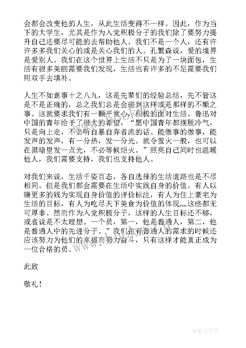 2023年思想汇报纸张要求(模板5篇)