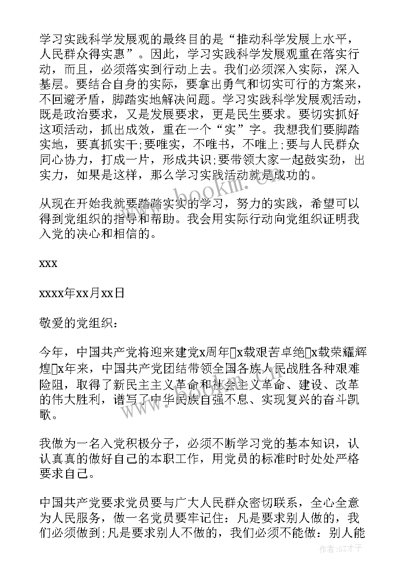 2023年思想汇报纸张要求(模板5篇)