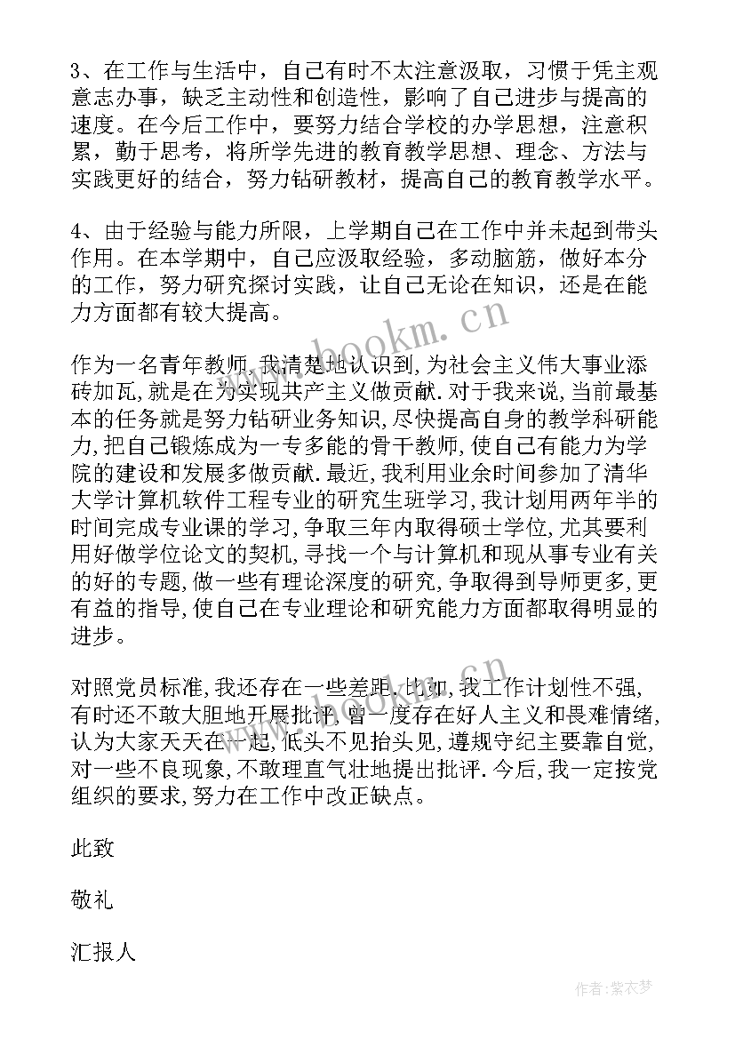 最新入党思想汇报材料个人自传 入党思想汇报大学生党员入党思想汇报材料(大全7篇)