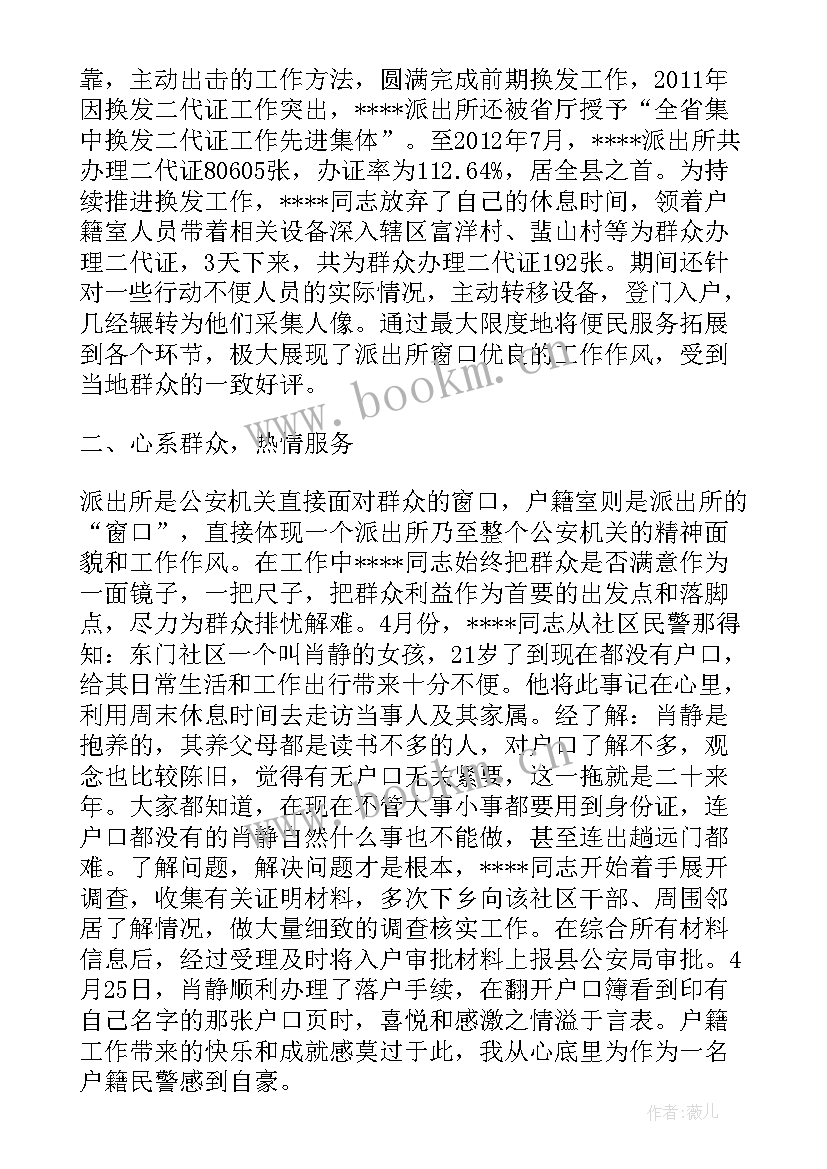 派出所内勤个人年终总结 派出所内勤工作总结(优质5篇)